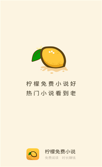 柠檬免费小说安卓版