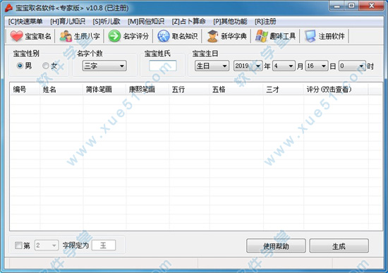 宝宝取名软件专家版破解版