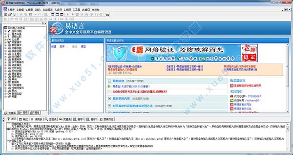 易语言5.71破解精简版