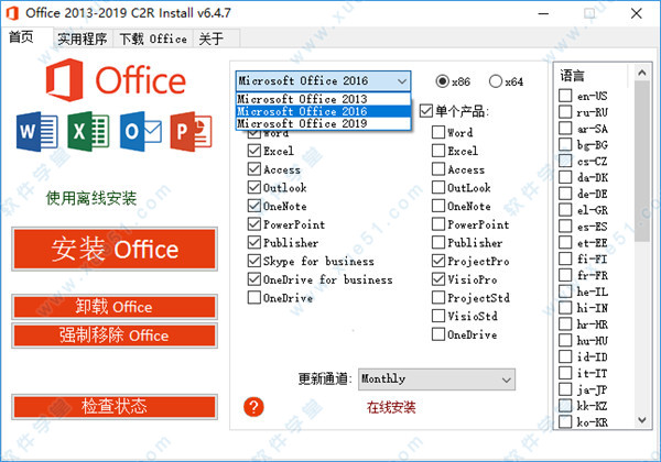 Office 2013-2019 C2R Install+Lite汉化便携版