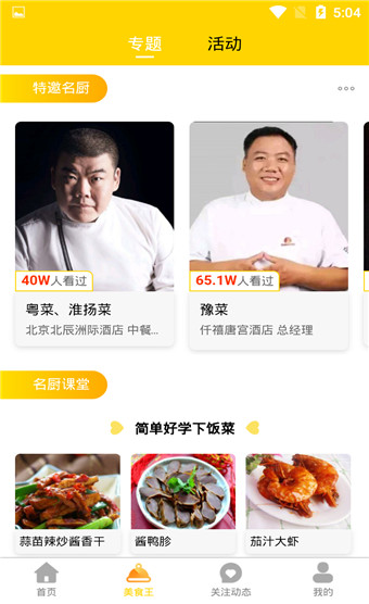 百味菜谱app安卓版