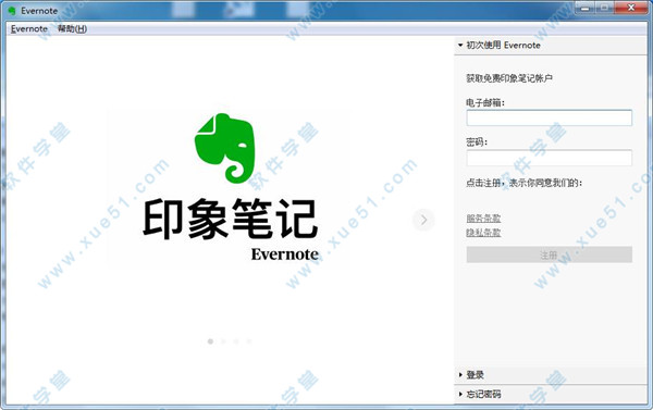 印象笔记(Evernote)中文绿色便携版