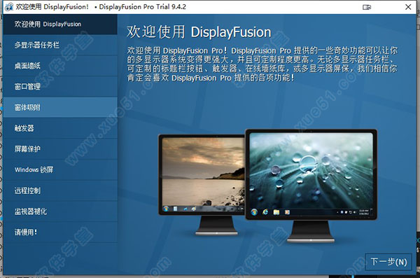 DisplayFusion绿色版