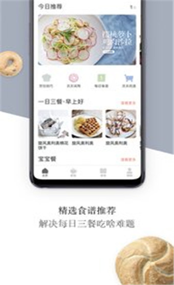 贝太厨房app安卓版