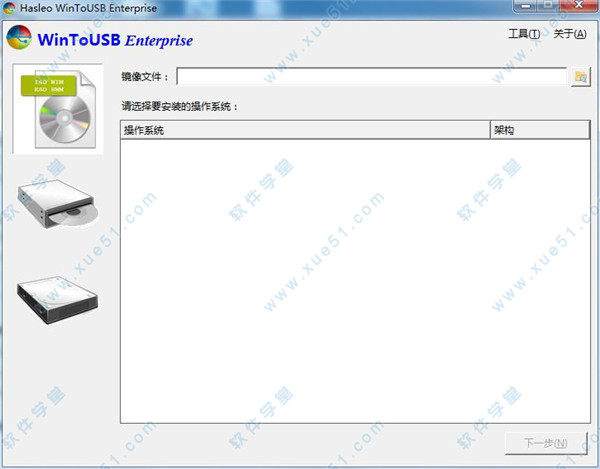 WinToUSB企业破解版