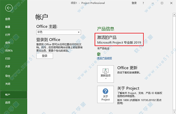 Office Project 2019中文专业破解版