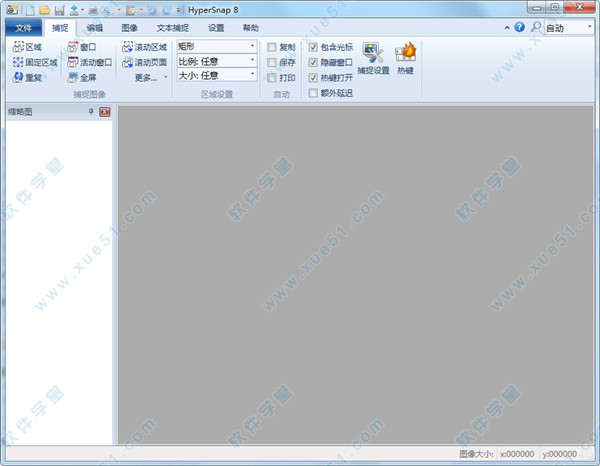 HyperSnap 8绿色中文破解版
