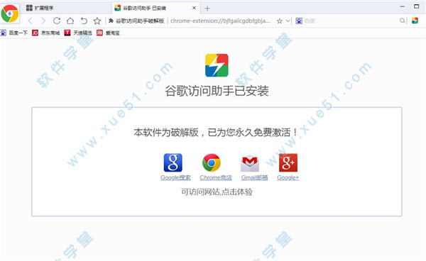 谷歌访问助手激活破解版