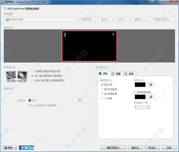 DisplayFusion Pro 9.5中文破解版