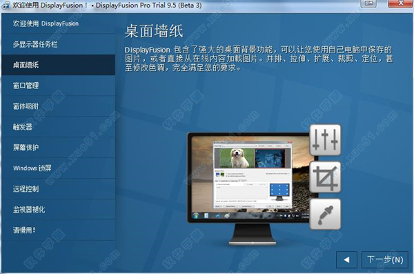 DisplayFusion Pro 9.5中文完美破解版下载(附注册机授权码) v9.5.3 