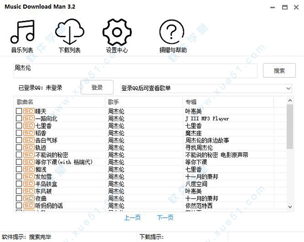 果核音乐下载器