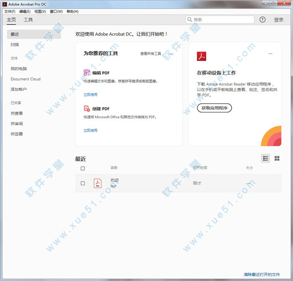 Adobe Acrobat Pro DC 2019优化破解版