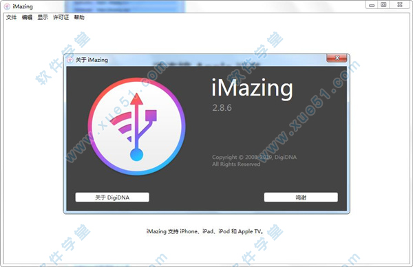 imazing(苹果管理助手)破解版