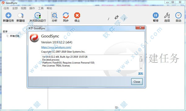 goodsync10专业破解版