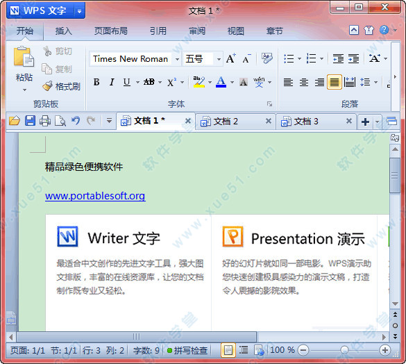 WPS Office 2012个人版SP2绿色精简版