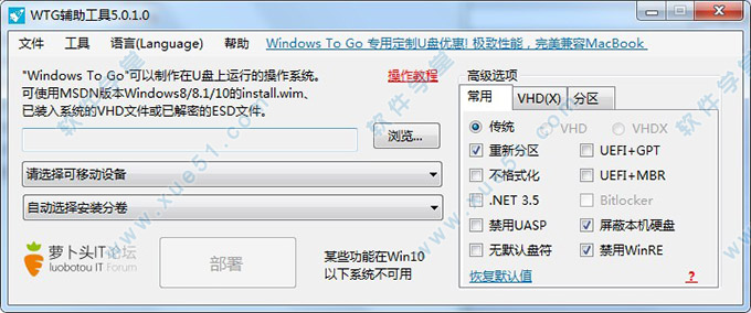 WTG辅助工具(WinToGo)绿色免费版