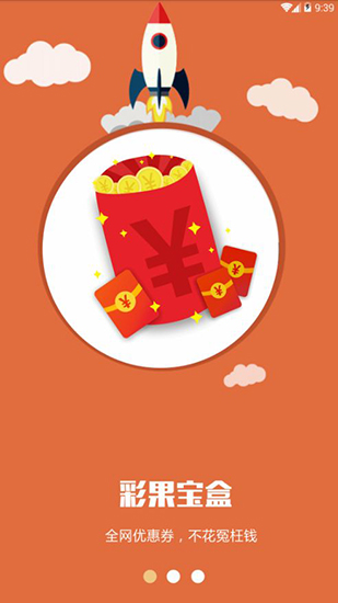 彩果宝盒app最新版