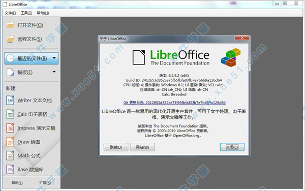LibreOffice 7.0最新版