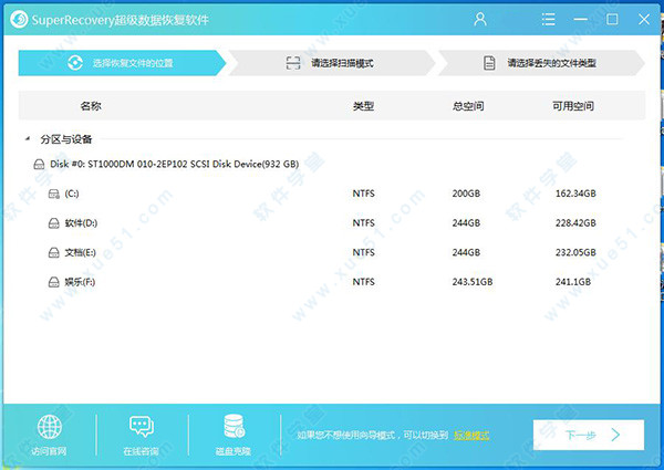 SuperRecovery超级硬盘数据恢复软件中文破解版