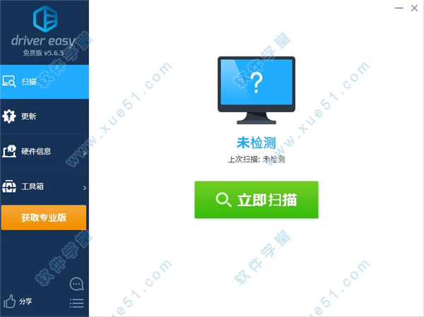 DriverEasy专业免费版
