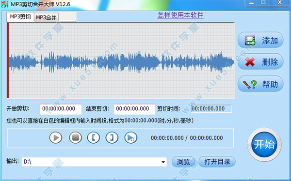 MP3剪切合并大师电脑版