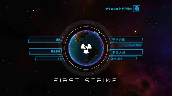 First Strike中文版