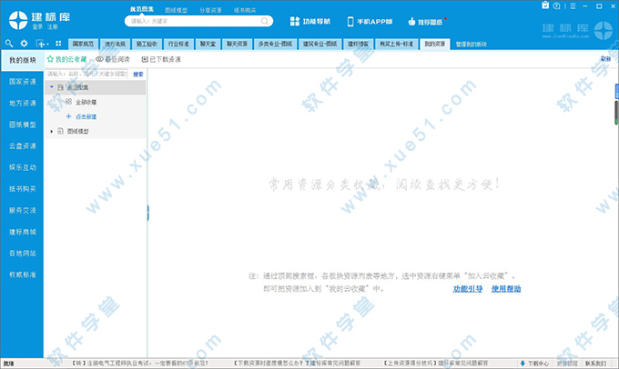 建标库pc版电脑版