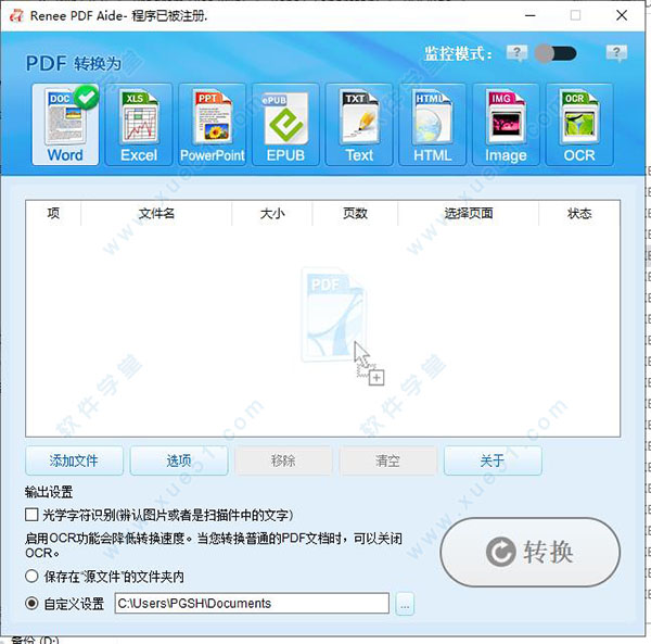 Renee PDF Aide(PDF转换工具) 2019.6中文破解版