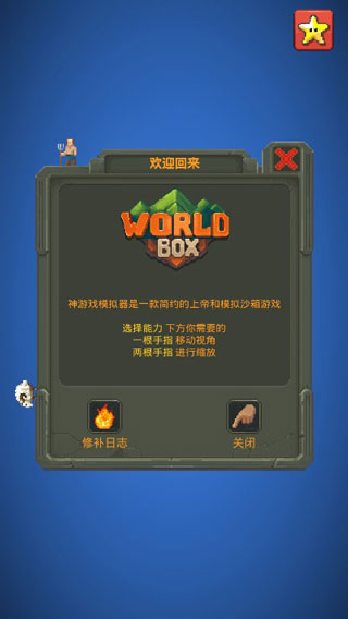 世界盒子