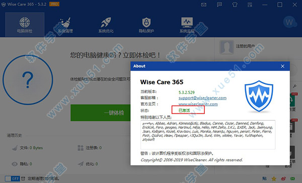 Wise Care 365 Pro绿色便携版