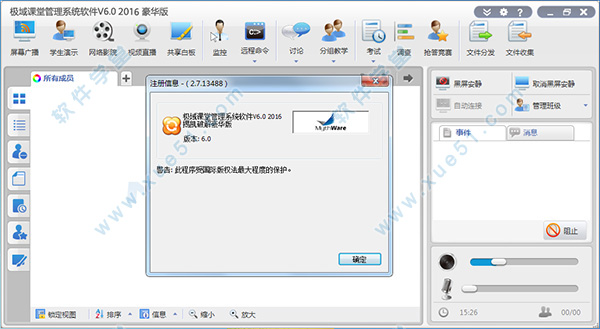 极域课堂管理系统软件 v6.0 2016 豪华版破解版