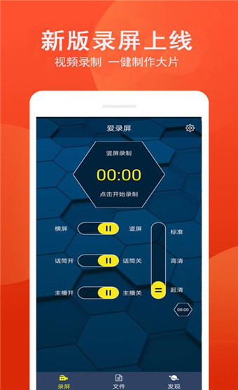 爱录屏大师安卓版