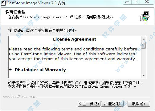 FastStone Image Viewer中文免注册破解版下载v7.3 - 软件学堂