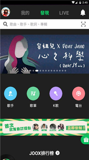 Joox会员破解版下载v5 3 2 软件学堂