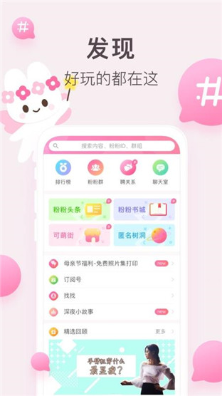 粉粉日记app安卓版