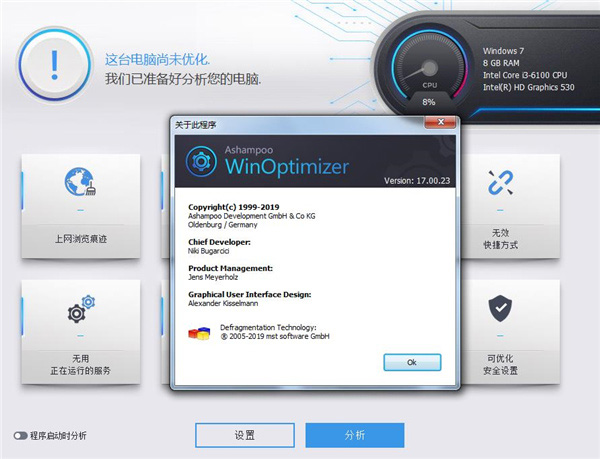 Ashampoo WinOptimizer 17免注册破解版