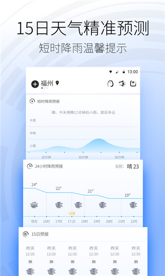 黄历天气app安卓版