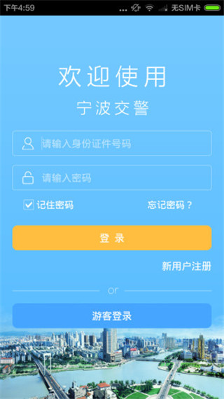 宁波交警app安卓版
