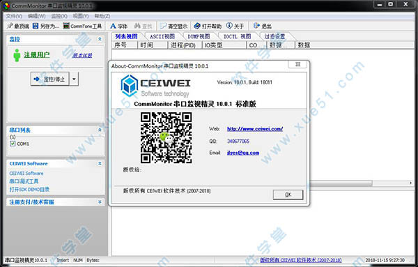 串口监视精灵(CommMonitor)破解版