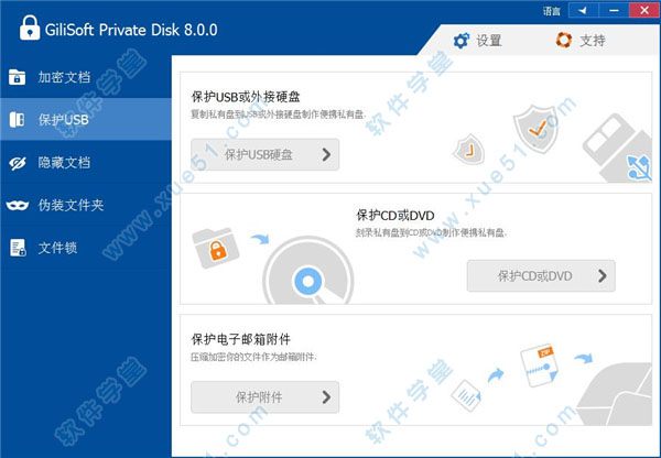 GiliSoft Private Disk中文破解版