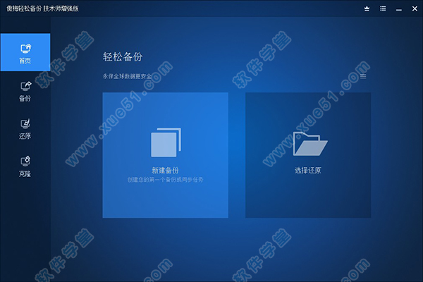 傲梅轻松备份(AOMEI Backupper)技术师增强版绿色破解版
