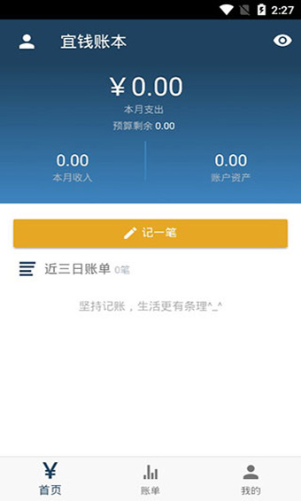 宜钱账本app安卓版