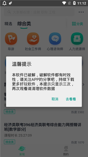 清书学堂app破解版