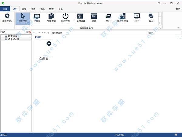 Remote Utilities Viewer(远程电脑监控)中文破解版