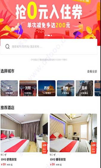 OYO酒店app安卓版