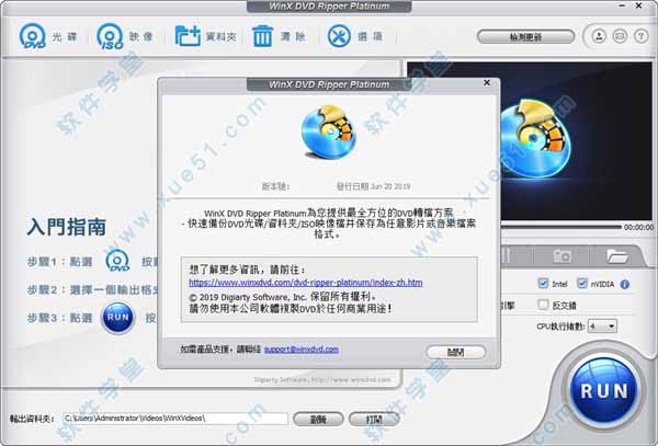 DVD转换器(WinX DVD Ripper Platinum)中文破解版