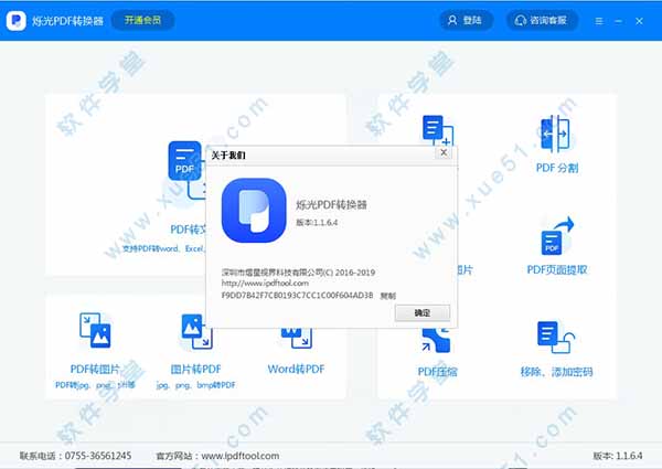 烁光PDF转换器免注册激活破解版