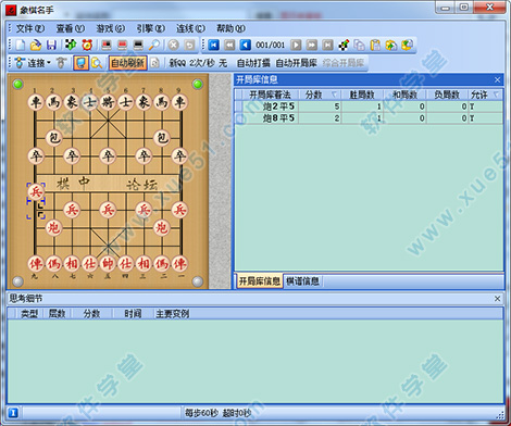 象棋名手增强版