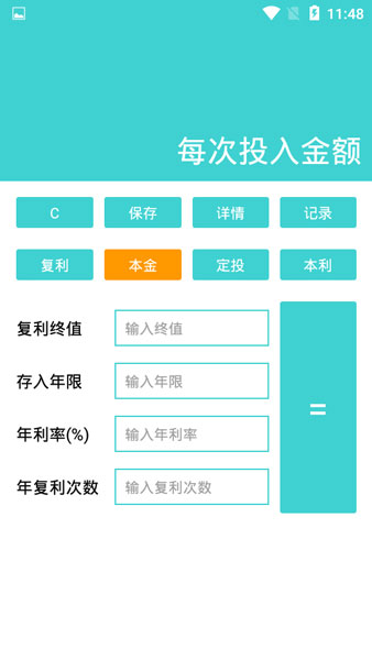 复利计算器app安卓版下载v2 0 软件学堂