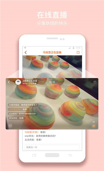 烤圈app安卓版